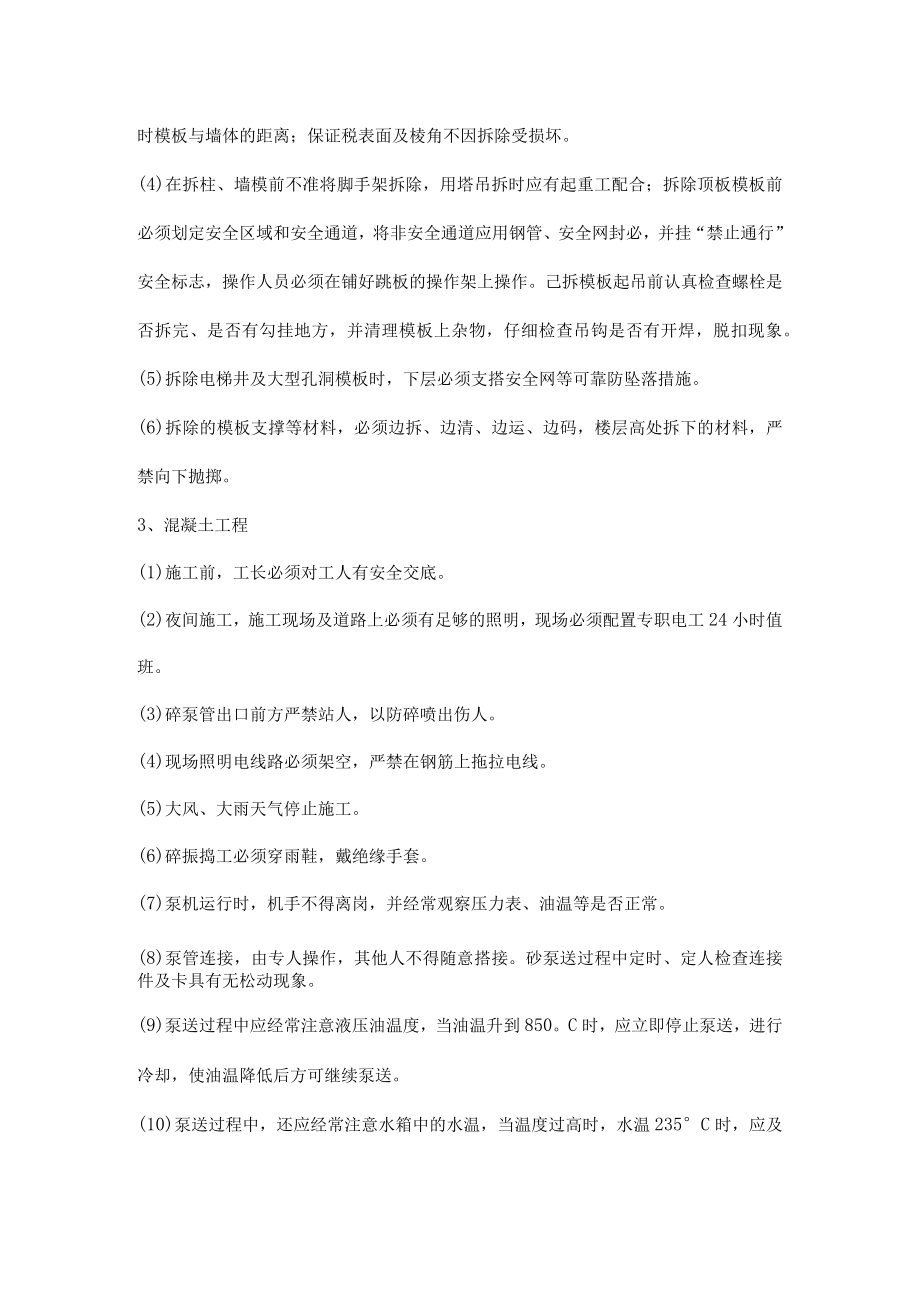 施工现场安全生产保证措施.docx_第3页