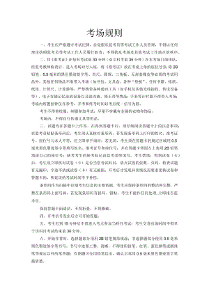 学校考场规则.docx