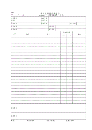 导线点测量成果报告.docx