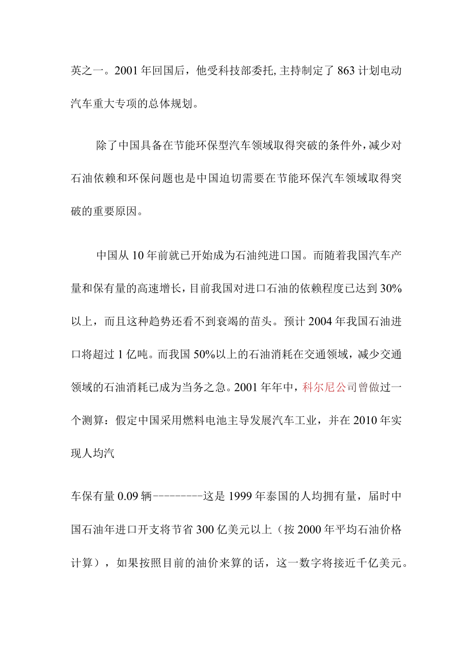 我国在混合动力电动汽车规模化生产的可行性.docx_第3页