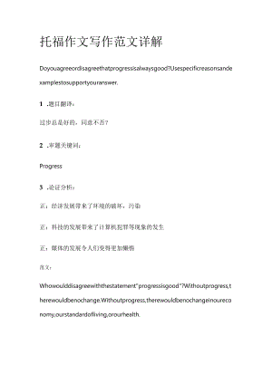 托福作文写作范文详解isagr.docx