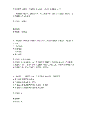 教师招聘考试题库《教育理论综合知识》考点特训199.docx