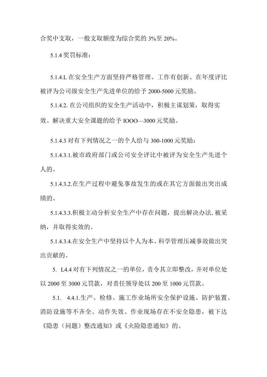 安全生产奖惩管理制度.docx_第3页