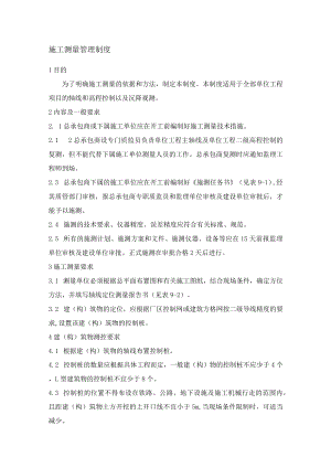 施工测量管理制度.docx