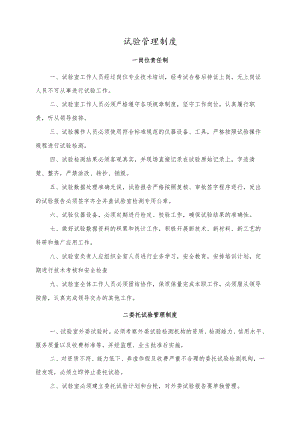 建筑施工试验管理制度.docx