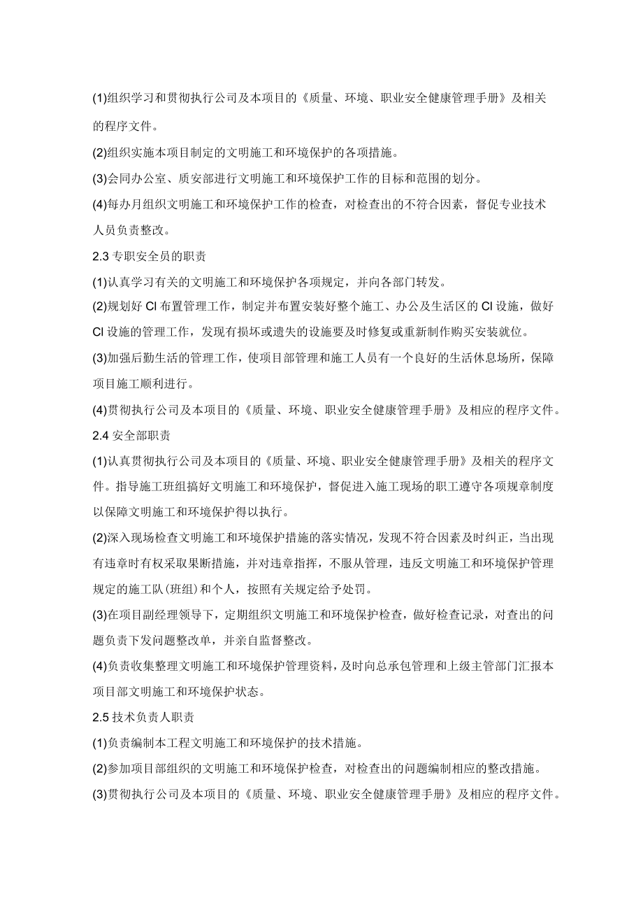 文明施工措施.docx_第2页