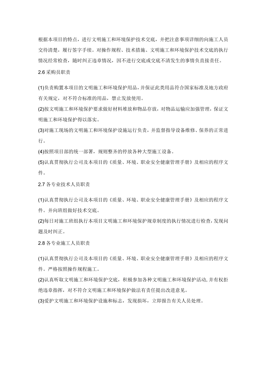 文明施工措施.docx_第3页