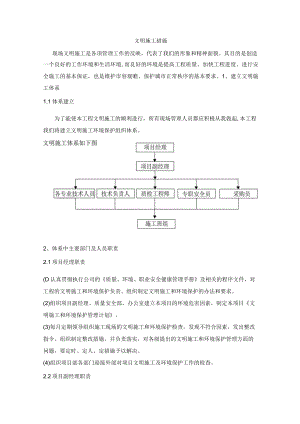 文明施工措施.docx