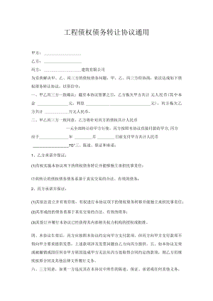工程债权债务转让协议.docx