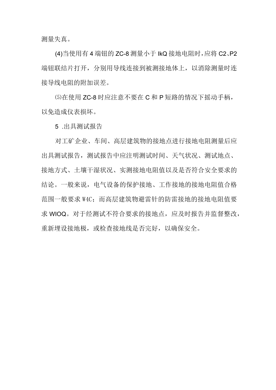 接地与接地电阻测量.docx_第3页