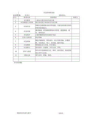 应急管理检查表.docx