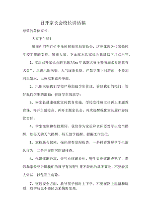 家长会讲话稿.docx