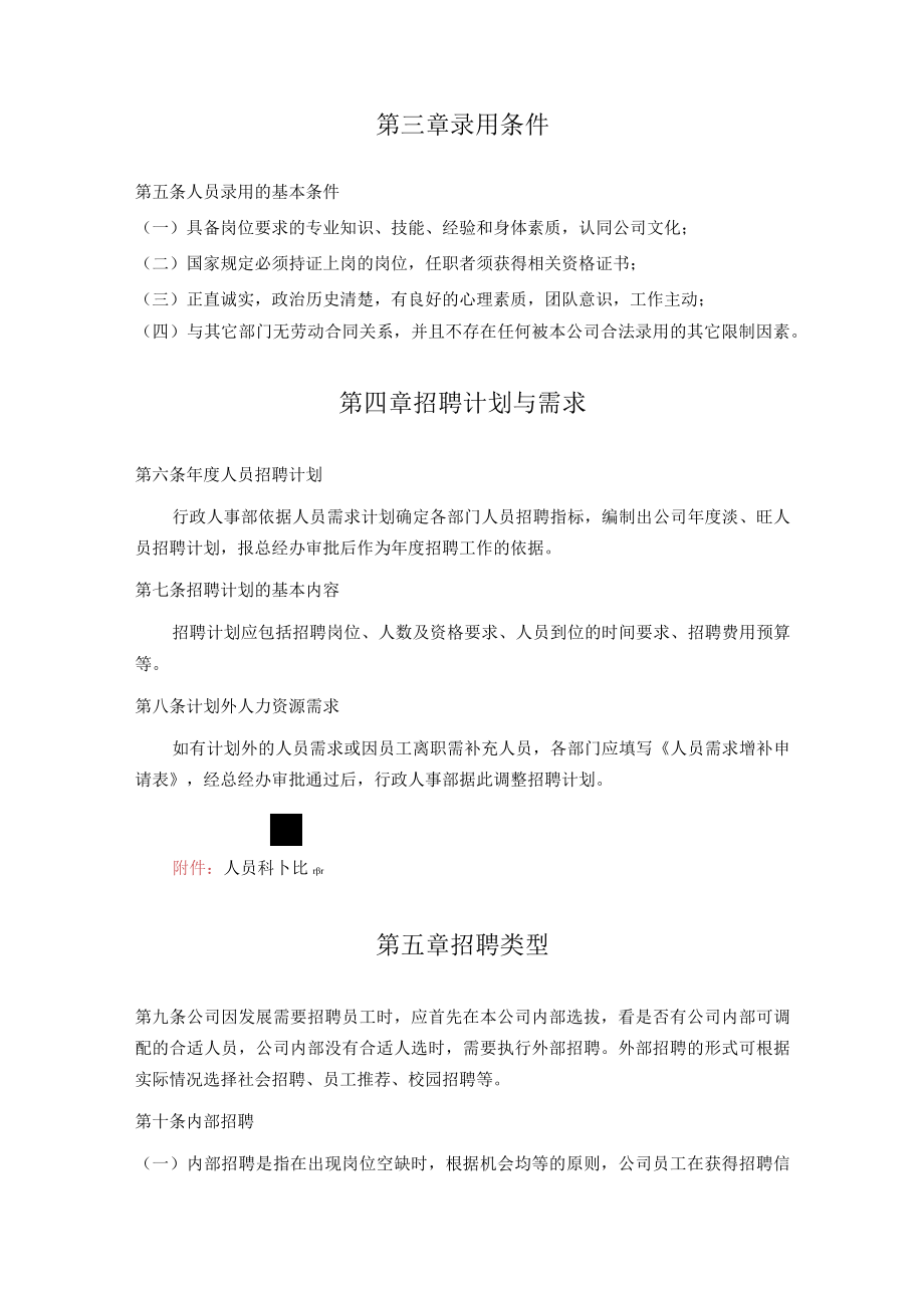 招聘管理制度.docx_第2页