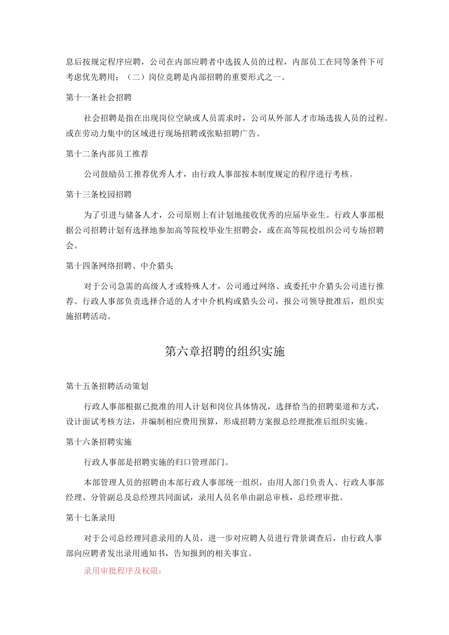 招聘管理制度.docx_第3页