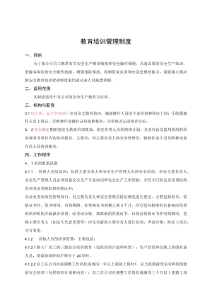 教育培训管理制度.docx