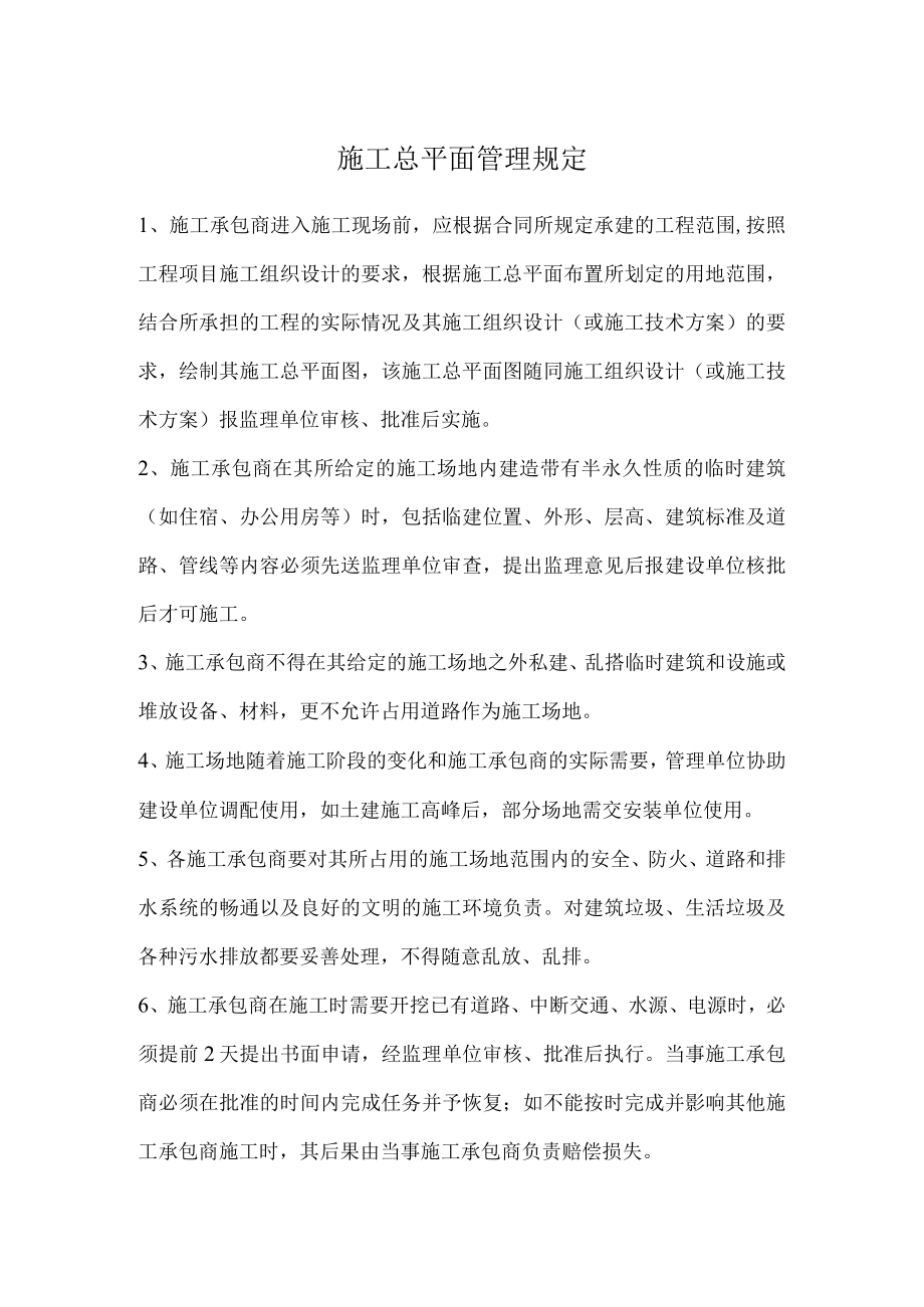 施工总平面管理规定.docx_第1页