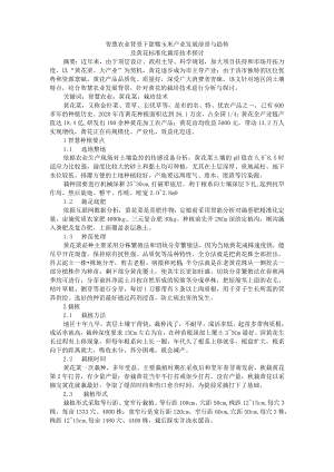 智慧农业背景下甜糯玉米产业发展前景与趋势.docx