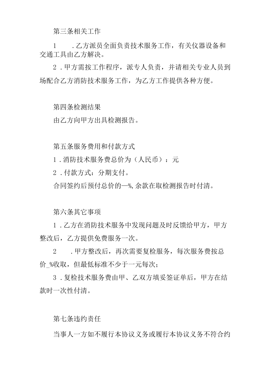 建筑消防设施技术服务合同书.docx_第2页