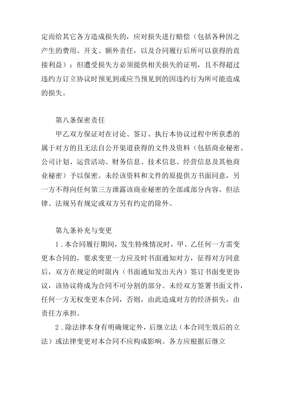 建筑消防设施技术服务合同书.docx_第3页