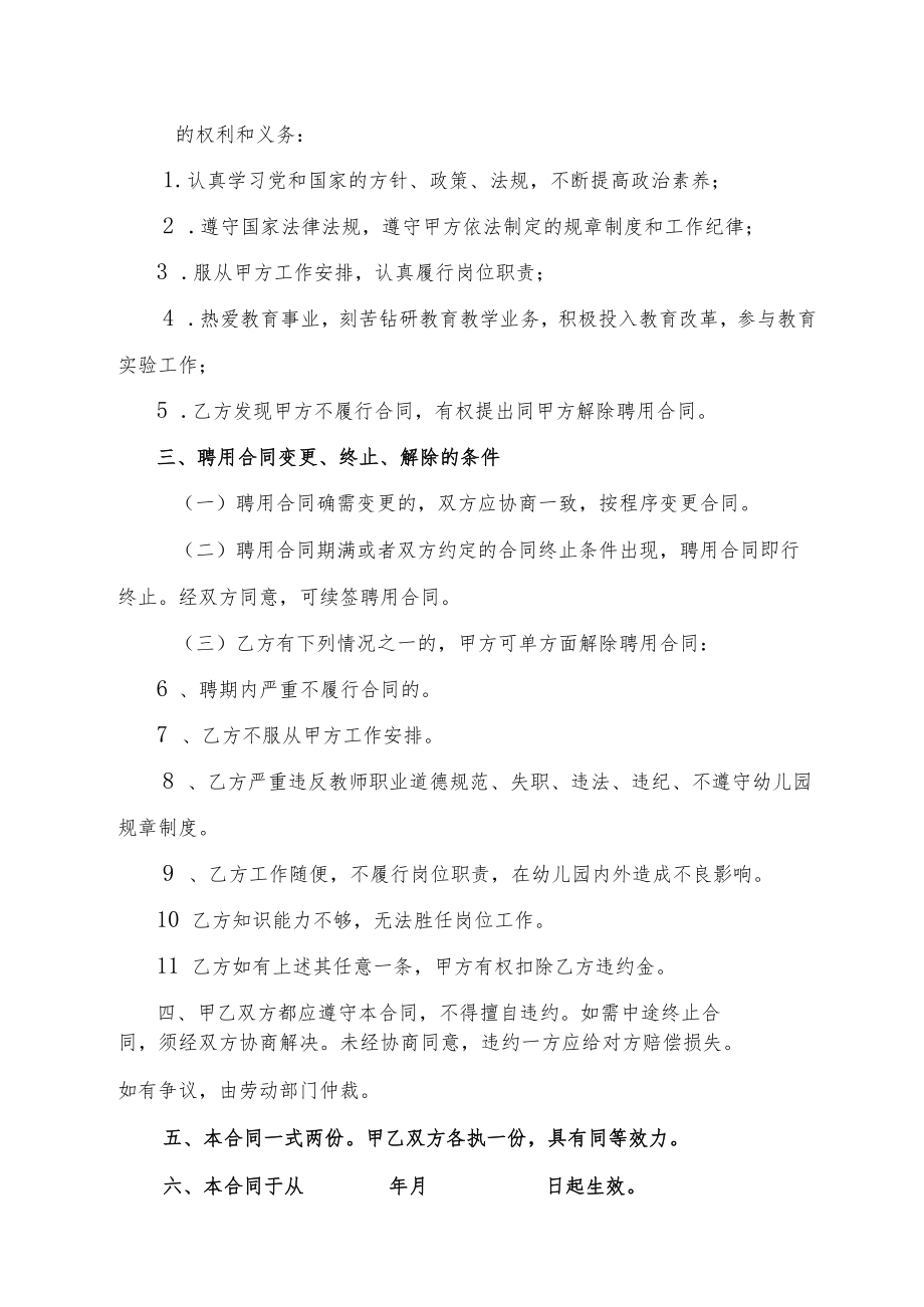 幼儿园教师聘用合同书.docx_第2页