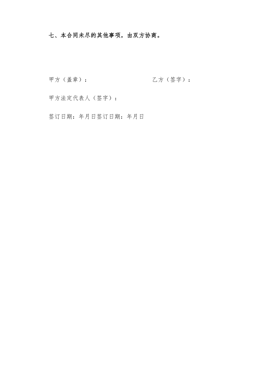 幼儿园教师聘用合同书.docx_第3页