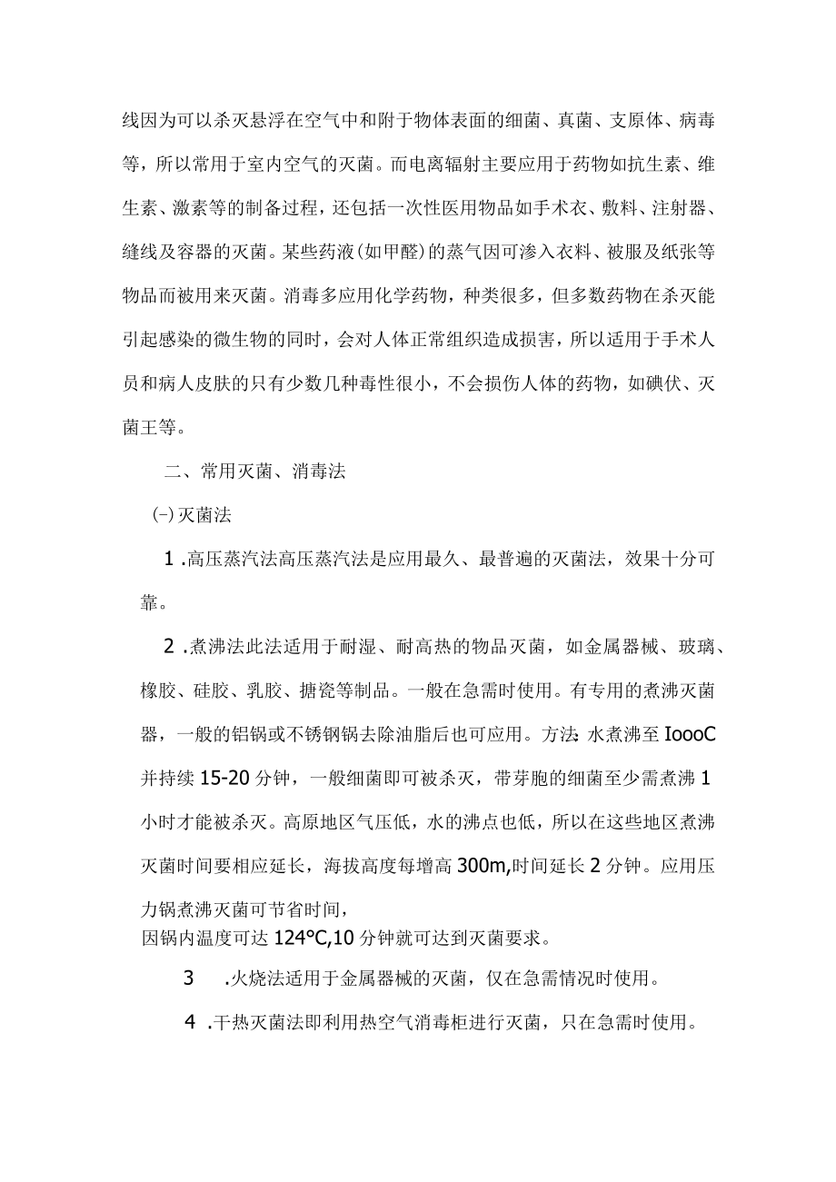 山大手术学讲义02无菌术.docx_第2页