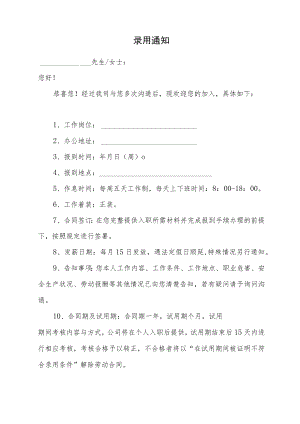 录用通知（标准样本）.docx