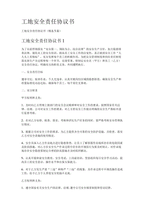 工地安全责任协议书.docx
