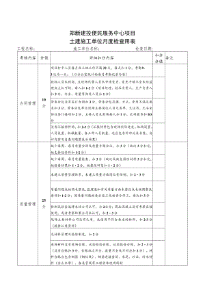 月度检查落实情况表格格(最新).docx