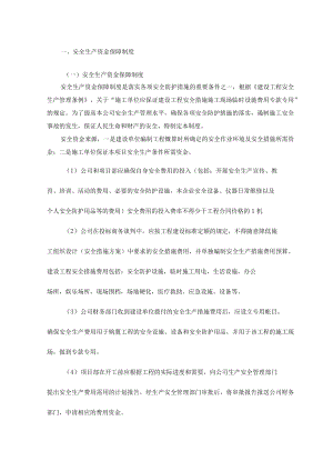 安全生产资金保障制度.docx