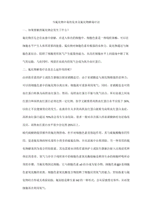 当氰化物中毒的危害及氰化物解毒疗法.docx