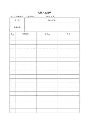 文件发放清单.docx