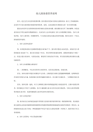幼儿园食谱营养说明模板.docx
