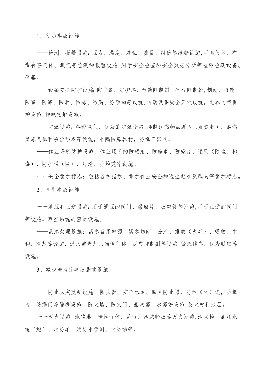 安全设施管理制度.docx_第2页