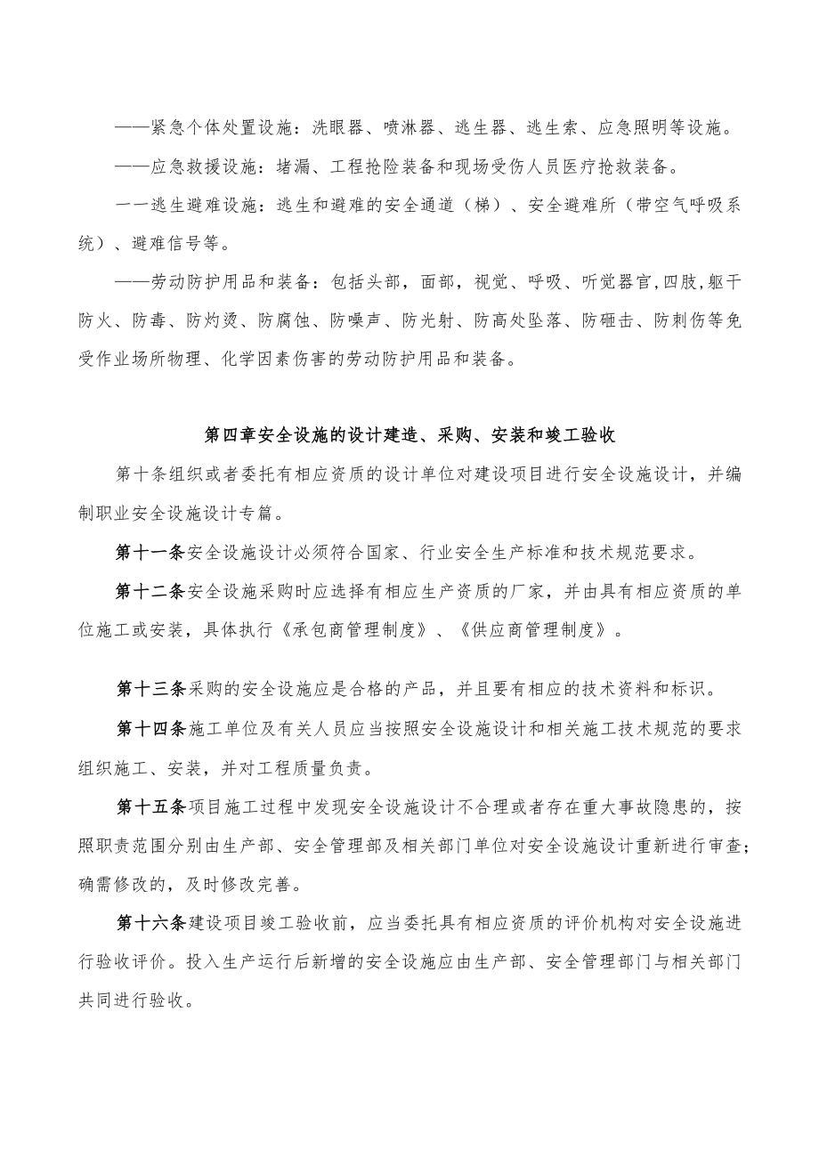 安全设施管理制度.docx_第3页