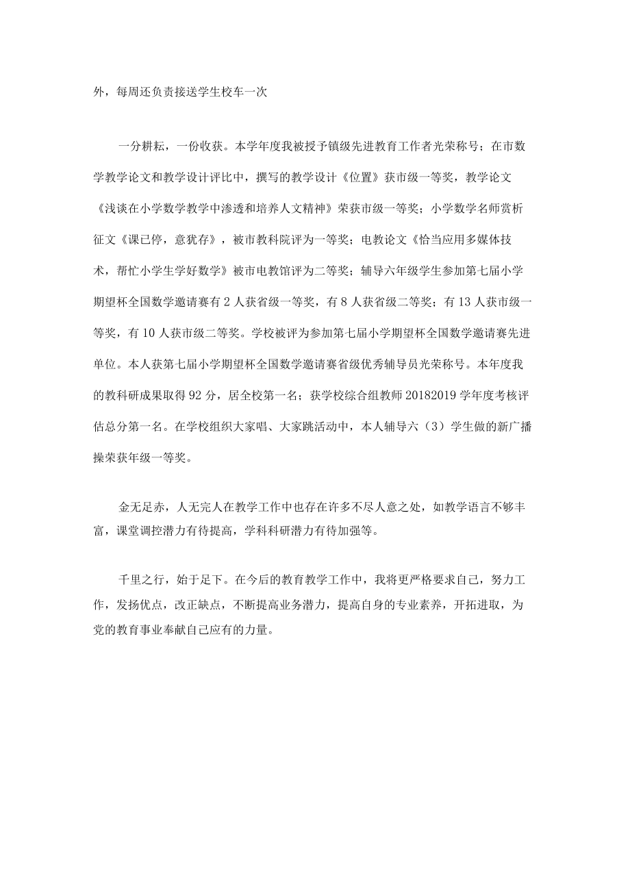教师个人工作总结（一）.docx_第2页