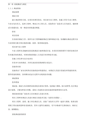 智能化系统施工调试方法完整.docx