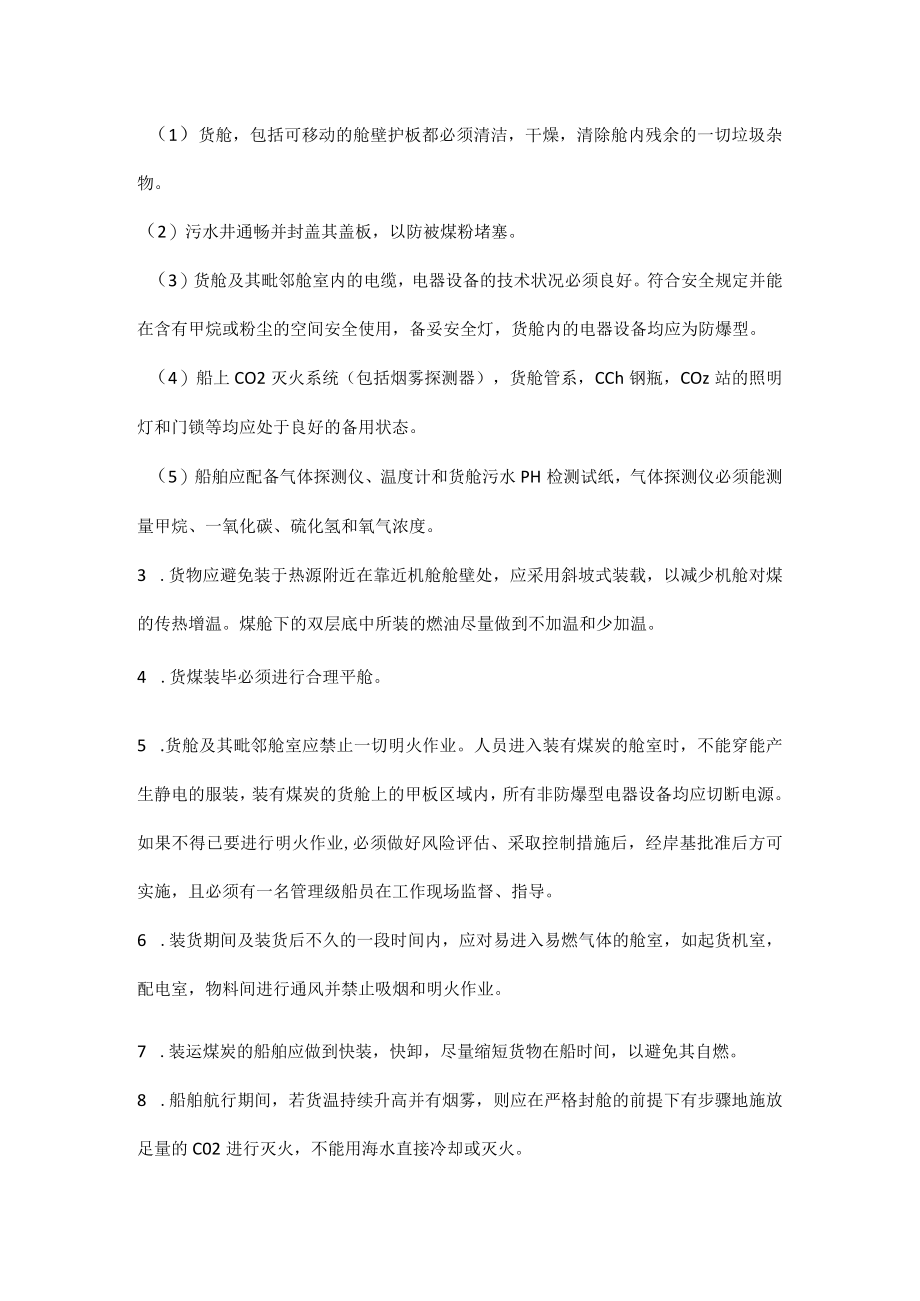 如何做好运煤船火灾类安全事故.docx_第3页