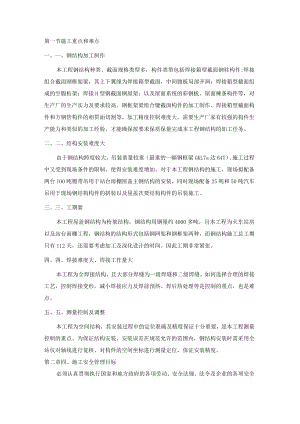 施工重点和难点.docx