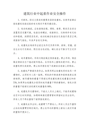 建筑行业中起重作业安全操作.docx