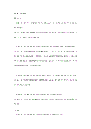 文明施工标准14条.docx