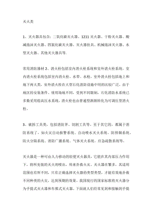 技能培训资料-消防器材分类.docx