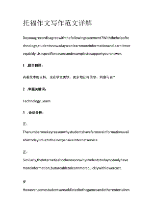 托福作文写作范文详解due.docx