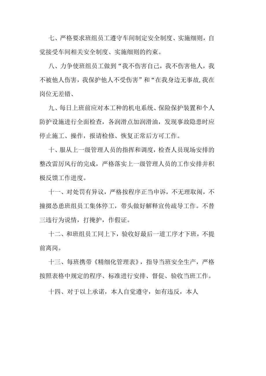 安全生产保证书.docx_第2页