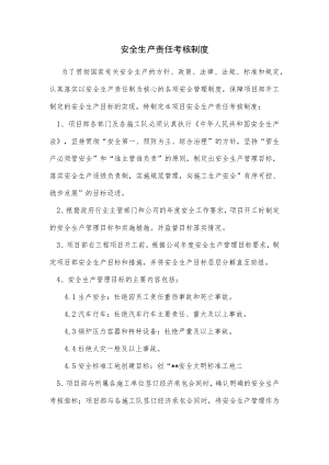 安全生产责任考核制度.docx