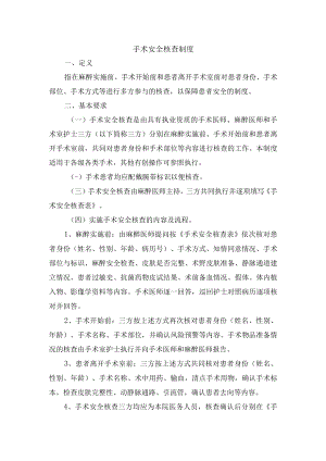 手术安全核查制度.docx