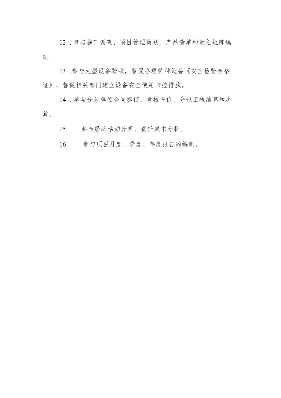 建筑施工安全总监岗位职责.docx_第2页