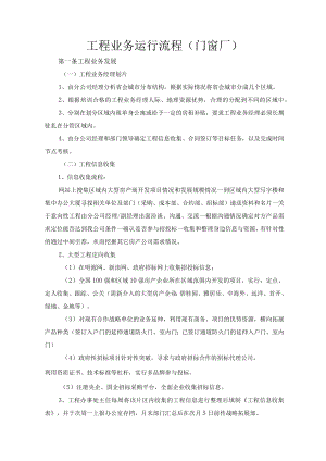 工程业务运行流程（门窗厂）.docx