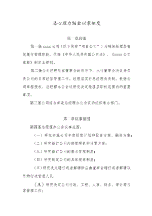 总经理办公会议事制度.docx