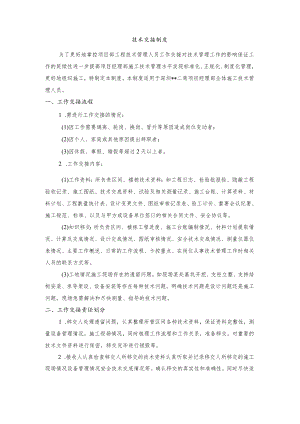 建筑施工技术交接制度.docx